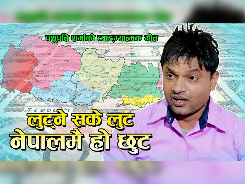 Nepalis Protest ‘Lootna Sake Loot Kancha Tak’ Song Withdrawal!