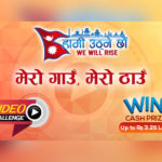 12 Videos Shortlisted Under ‘Mero Gaun, Mero Thau’