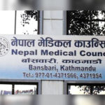 Nepal Medical Education Commission