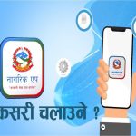 Nepal Nagarik App